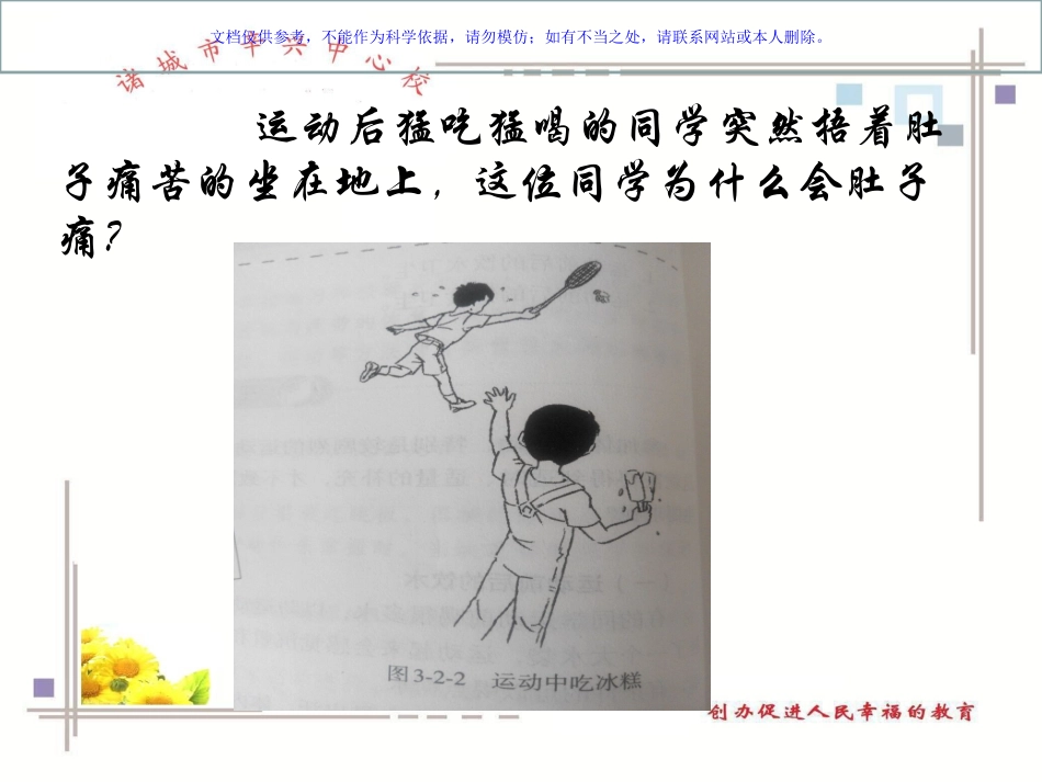 运动前后的饮食卫生课件_第2页