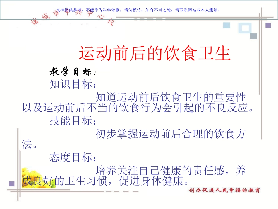 运动前后的饮食卫生课件_第3页