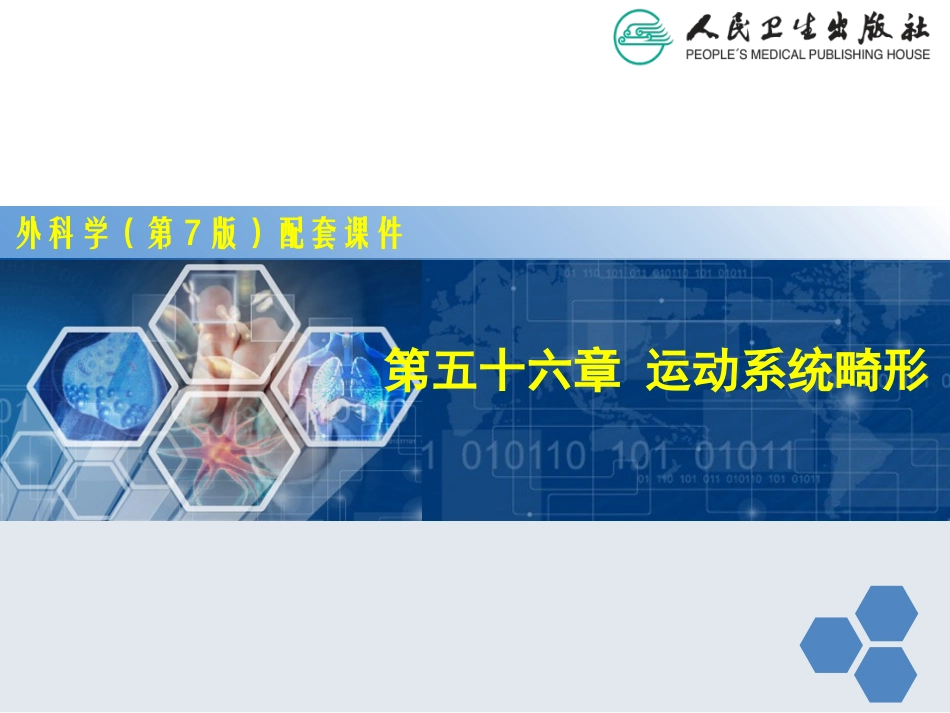 运动系统畸形_第2页