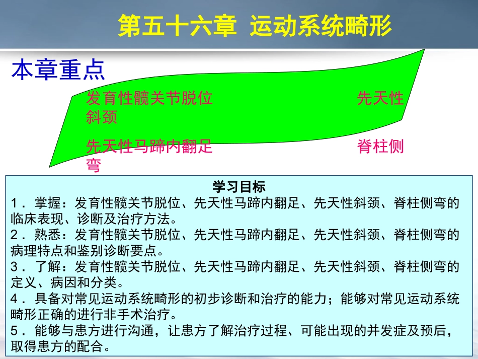 运动系统畸形_第3页