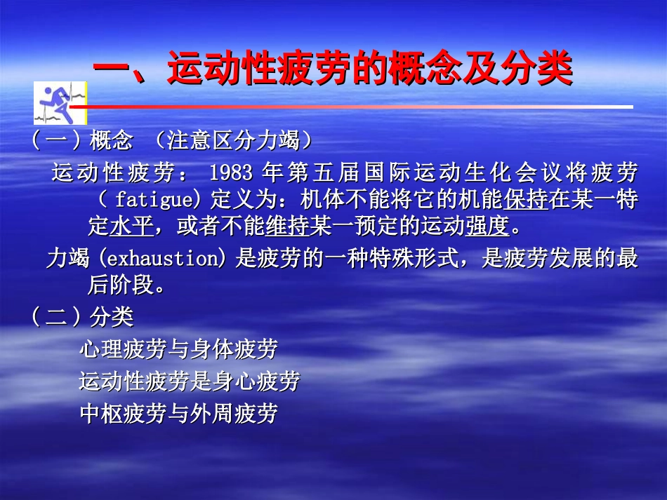 运动性疲劳课件_第2页