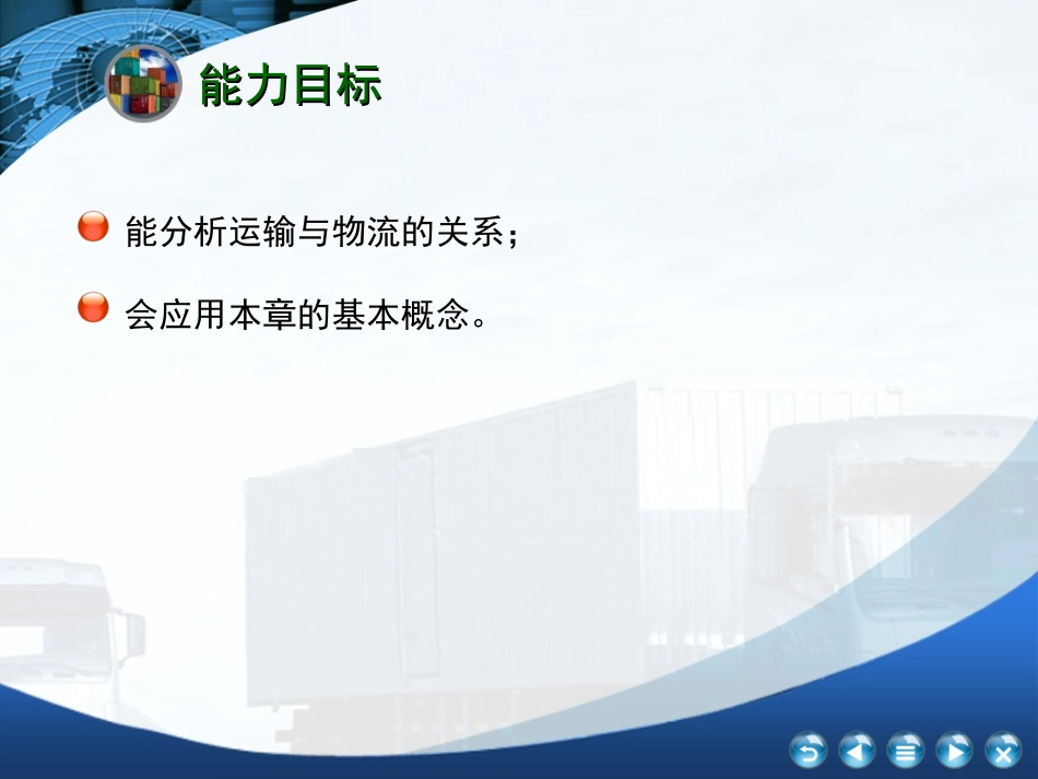 运输管理实务货物运输保险与货物运输合同_第3页