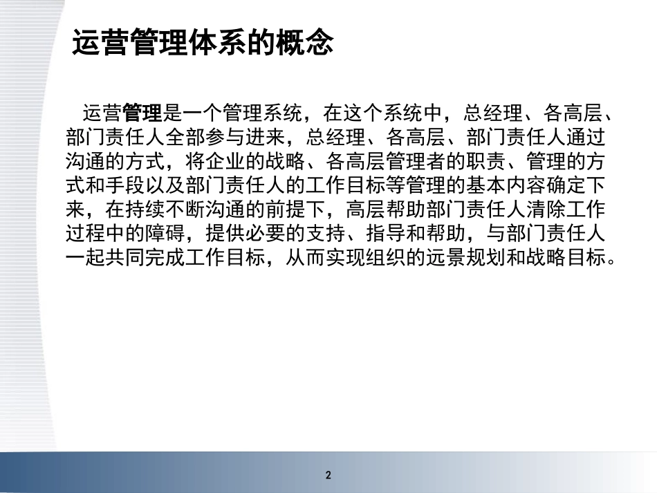 运营监控管理体系方案_第2页