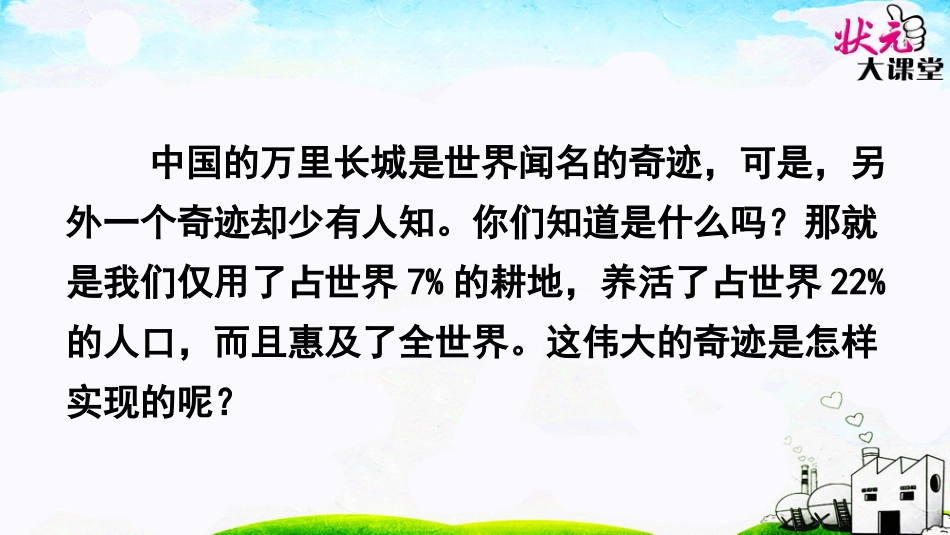 杂交水稻之父_第3页