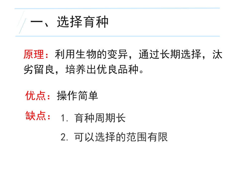 杂交育种和诱变育种_第3页