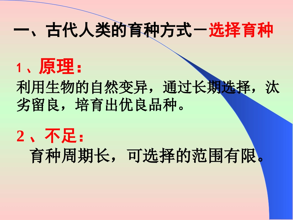 杂交育种与诱变育种较好_第2页