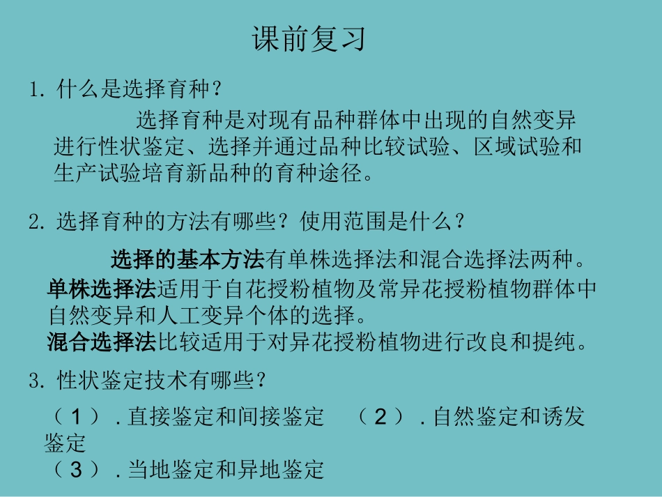 杂交制种技术_第1页