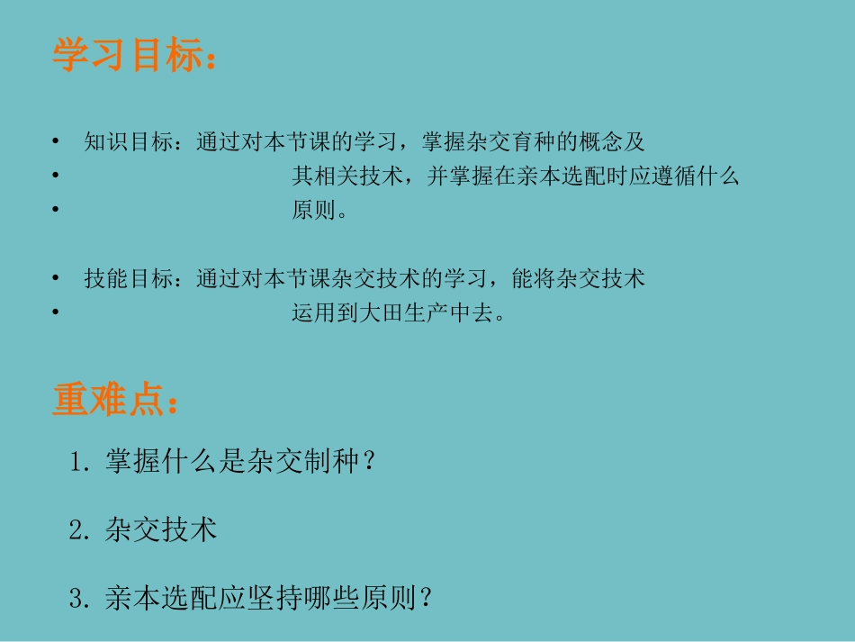 杂交制种技术_第3页