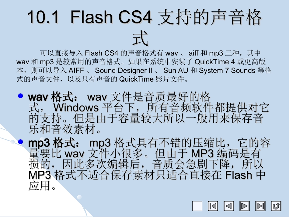 在Flash中插入声音_第2页