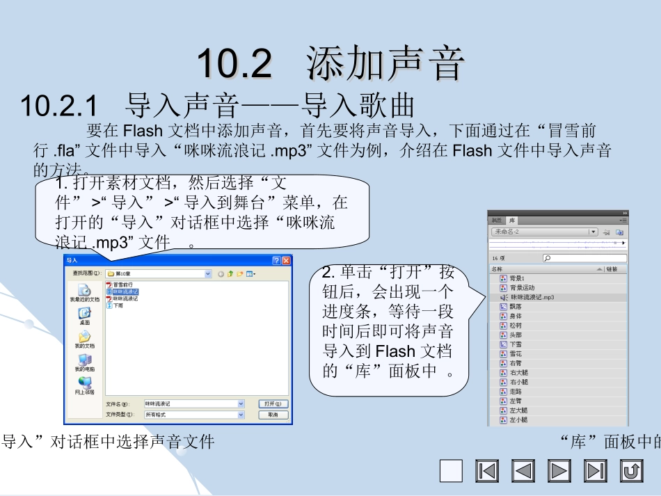 在Flash中插入声音_第3页