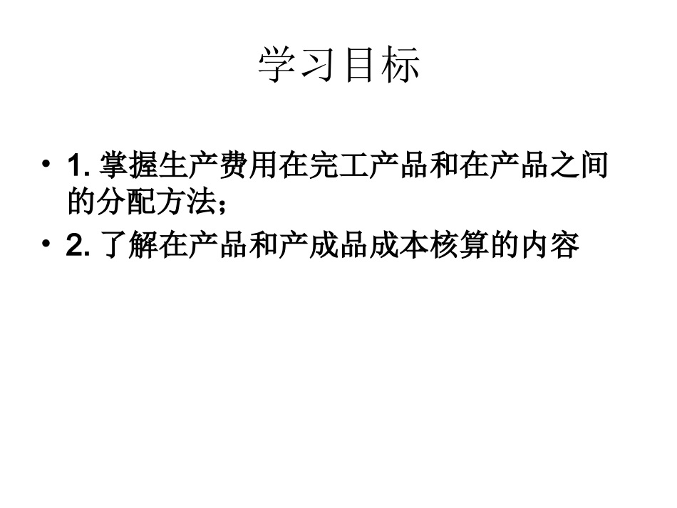 在产品和产成品成本的核算_第3页