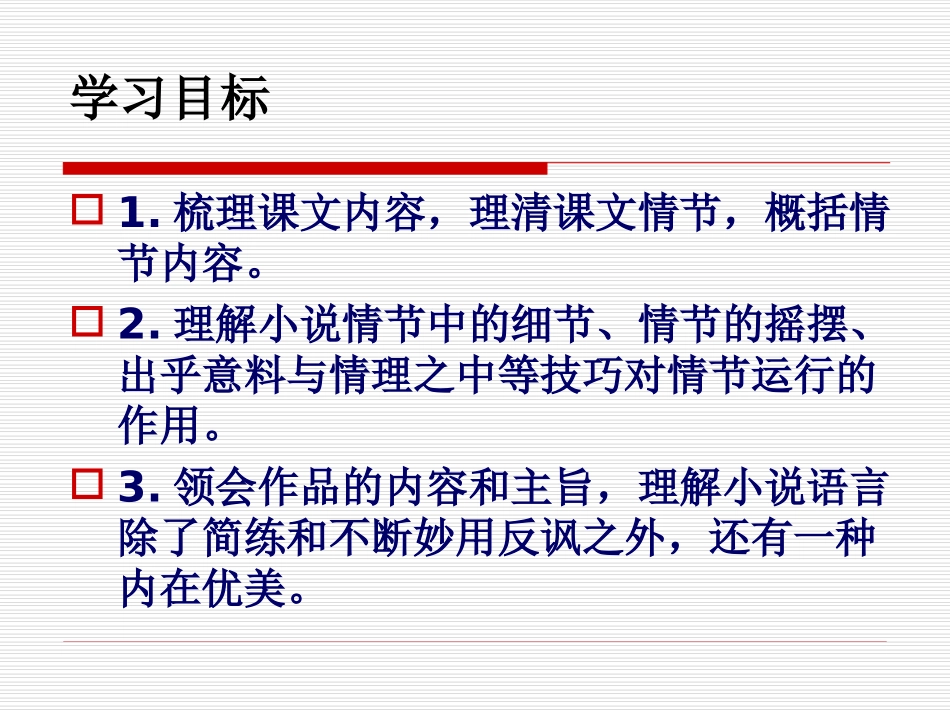 在桥边优秀课件_第2页