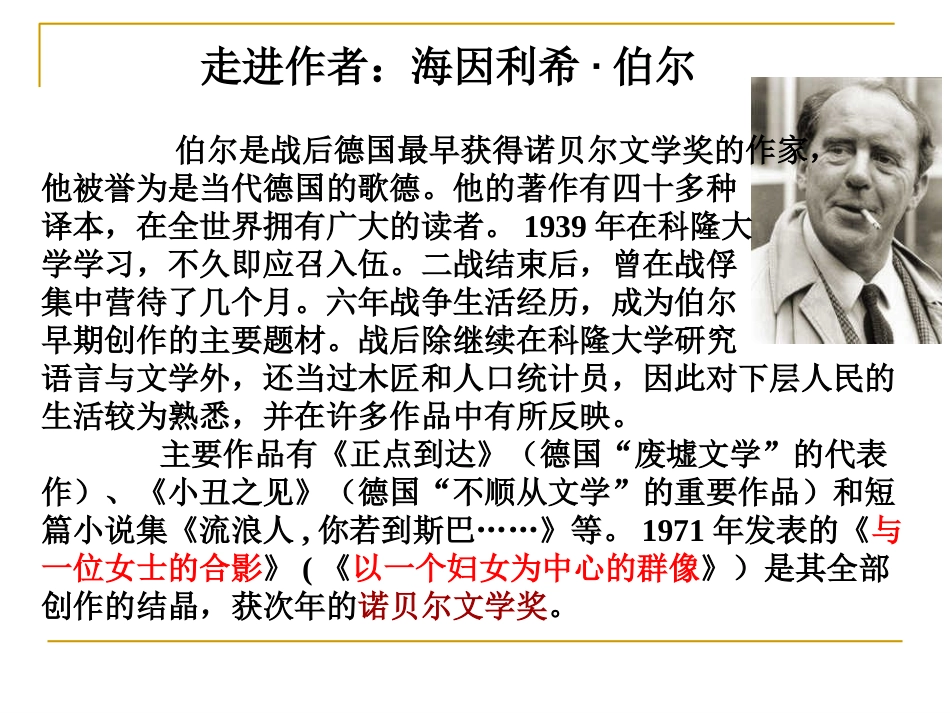 在桥边优秀课件_第3页