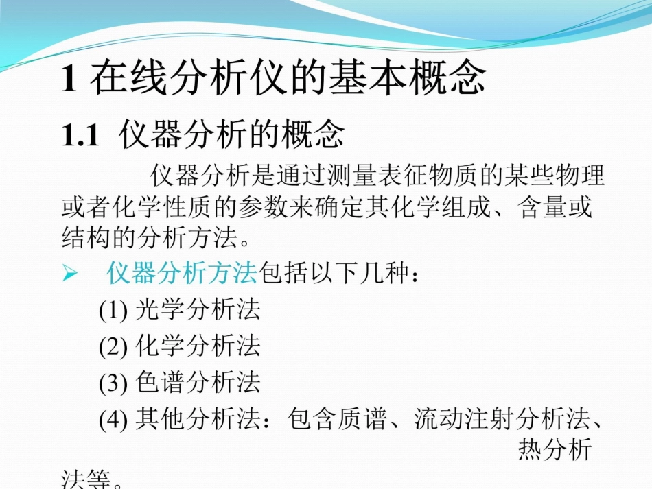 在线氧分析仪_第3页