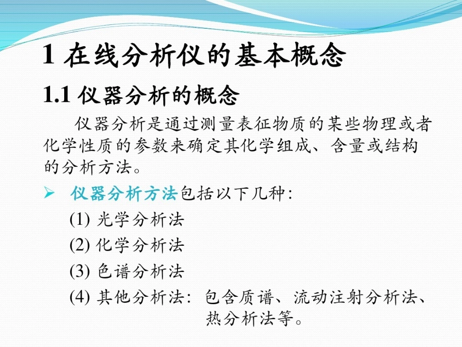 在线氧分析仪课件_第3页