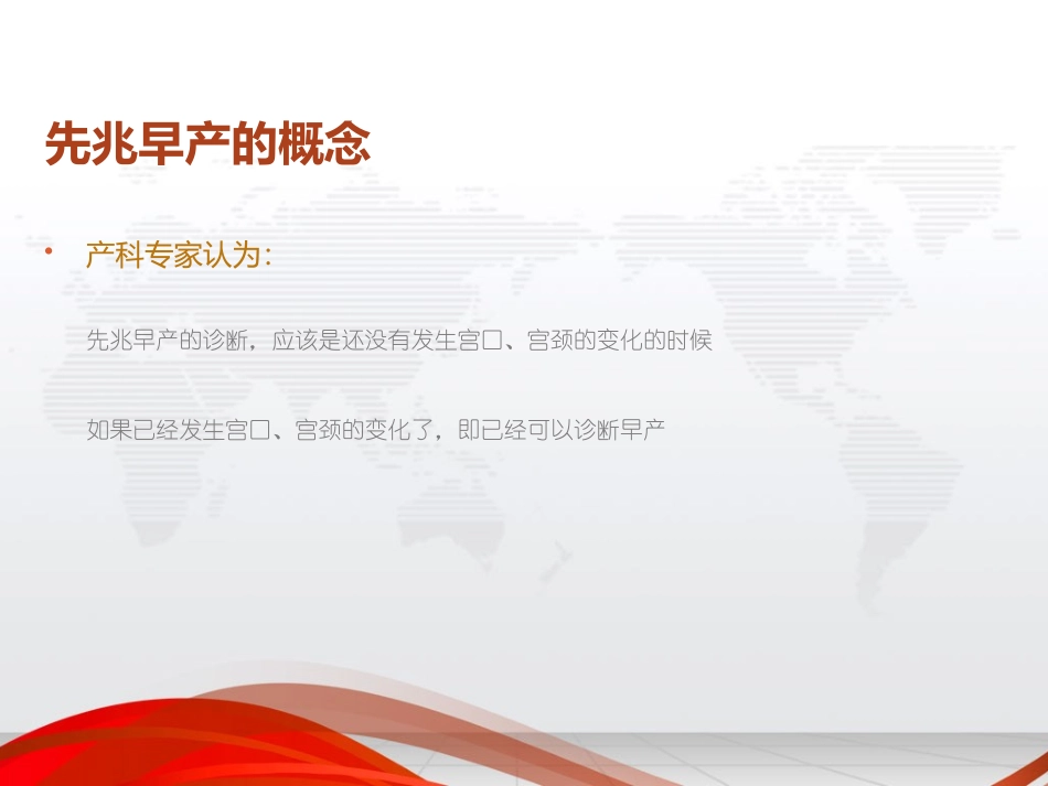 早产的护理课件_第3页