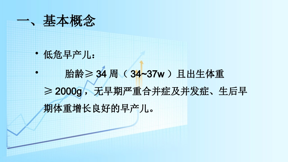 早产儿出院后系统管理于_第3页