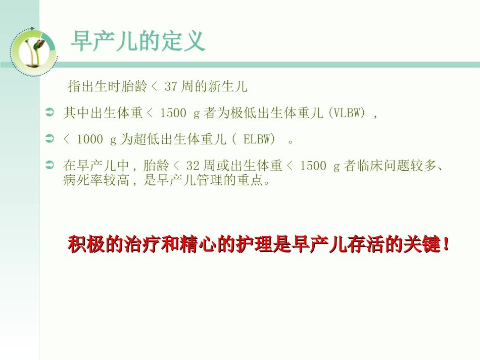 早产儿的护理管理_第2页