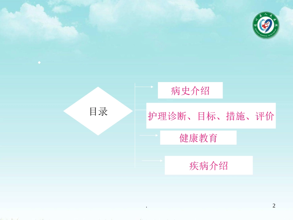 早产儿护理查房课件_第2页