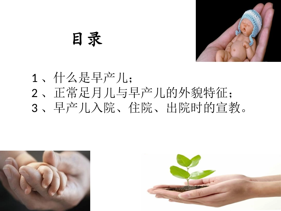 早产儿健康宣教_第2页