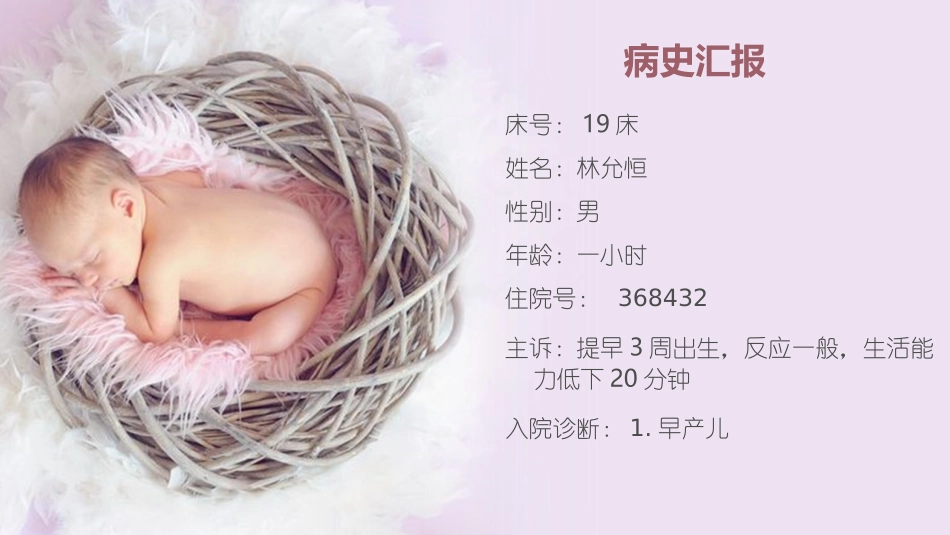 早产儿教学查房_第2页