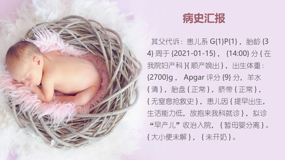 早产儿教学查房_第3页