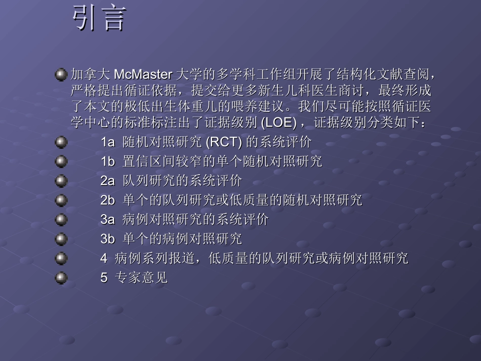 早产儿营养和喂养_第3页