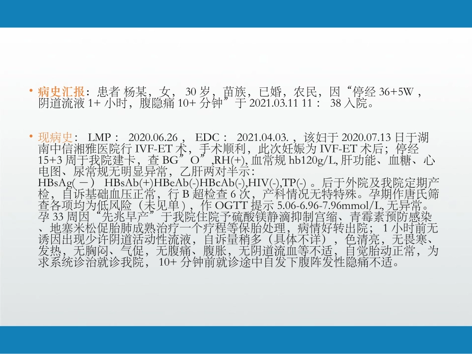 早产护理查房_第2页