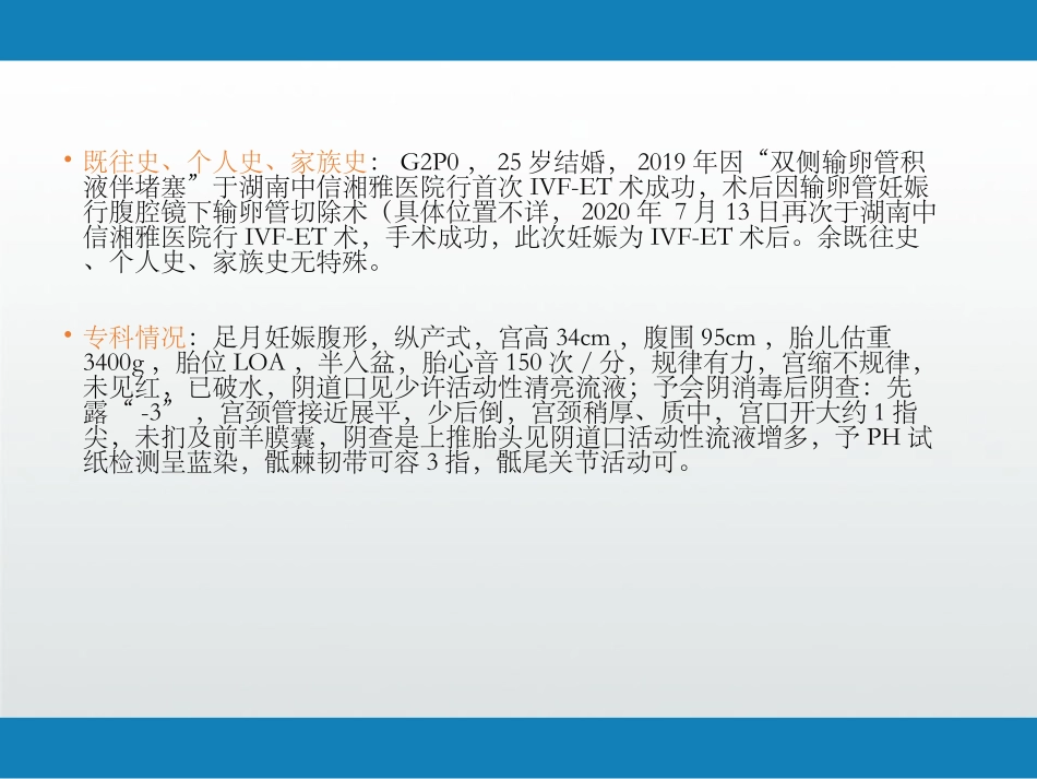 早产护理查房_第3页