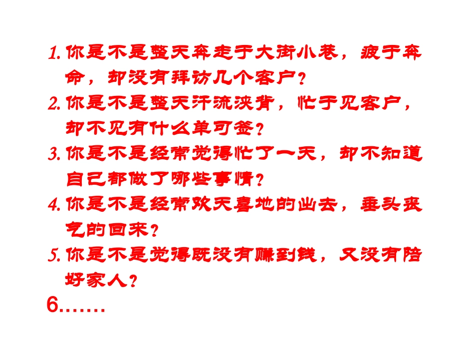 早会激励课件_第3页