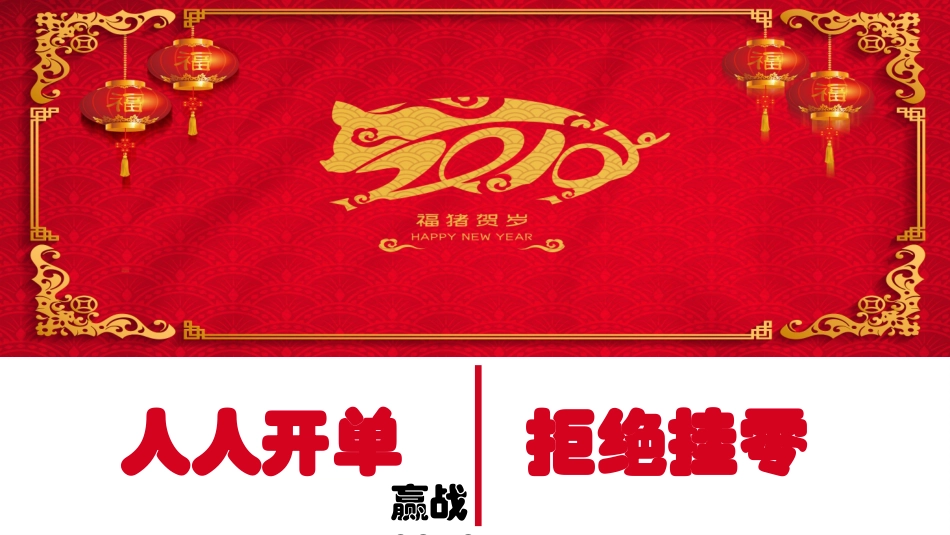 早会模板保险晨会_第1页