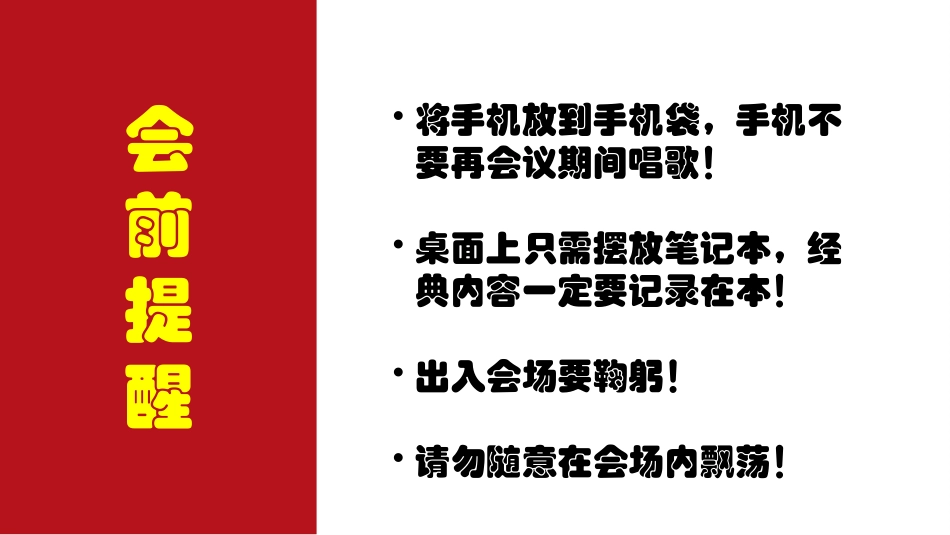 早会模板保险晨会_第2页