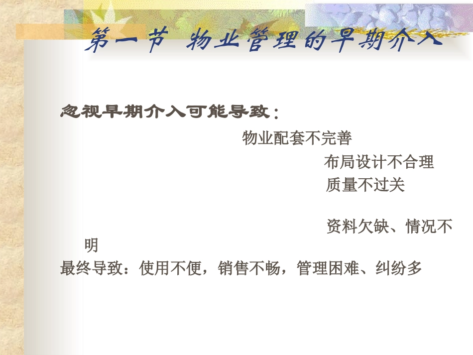 早期介入与前期管理_第2页