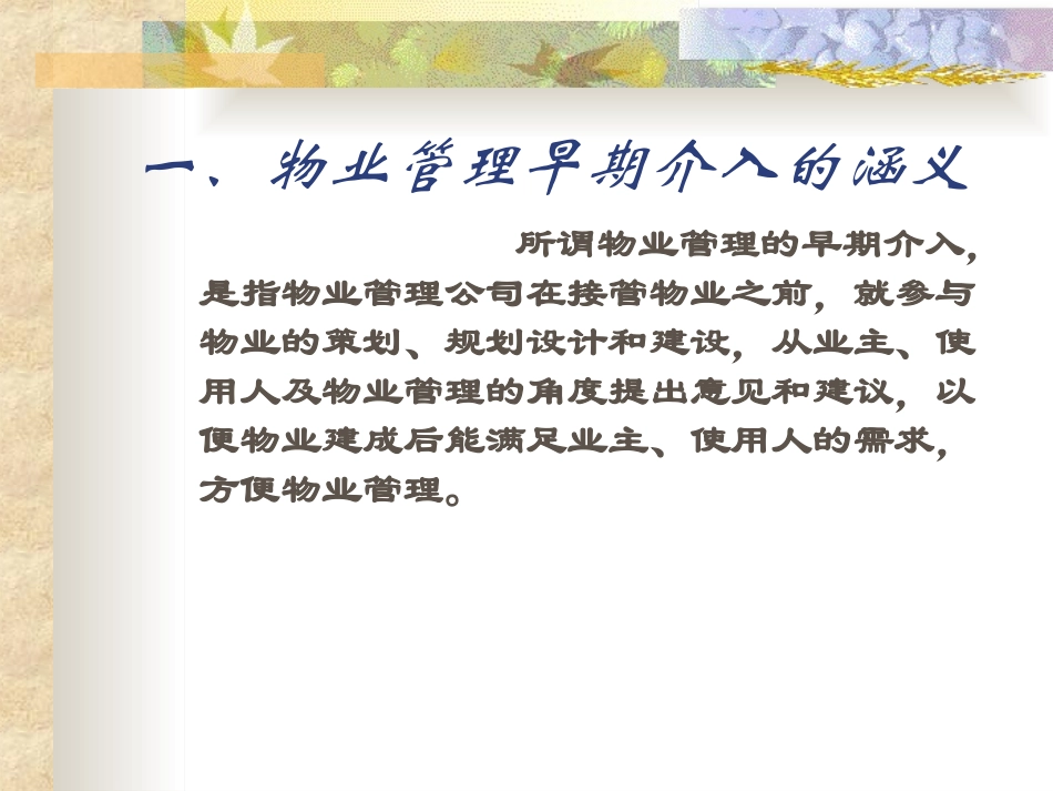 早期介入与前期管理_第3页