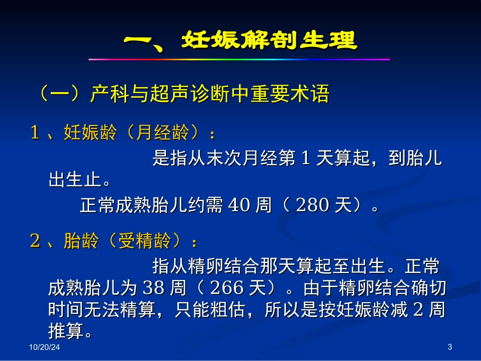 早孕的的超声诊断_第3页