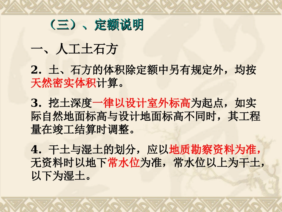 造价定额土石方工程_第3页