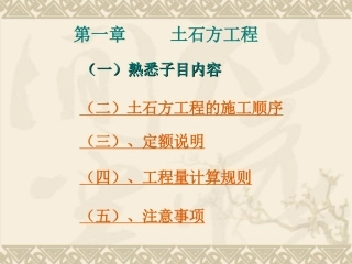 造价定额土石方工程