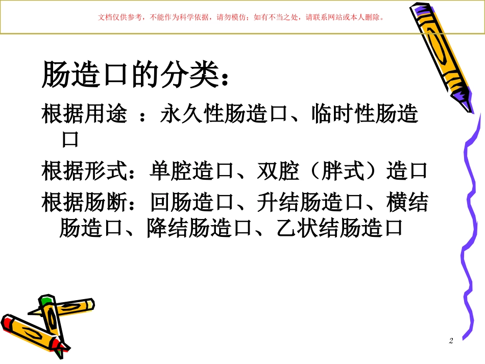 造瘘口的护理课件_第2页
