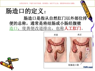 造瘘口的护理课件