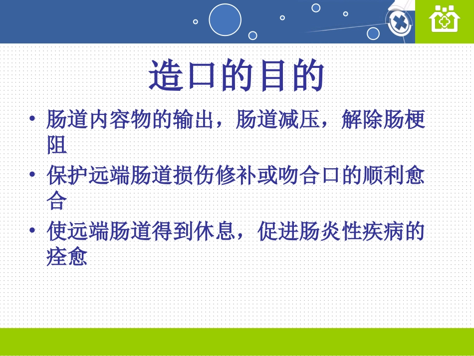 造瘘口护理剖析_第3页