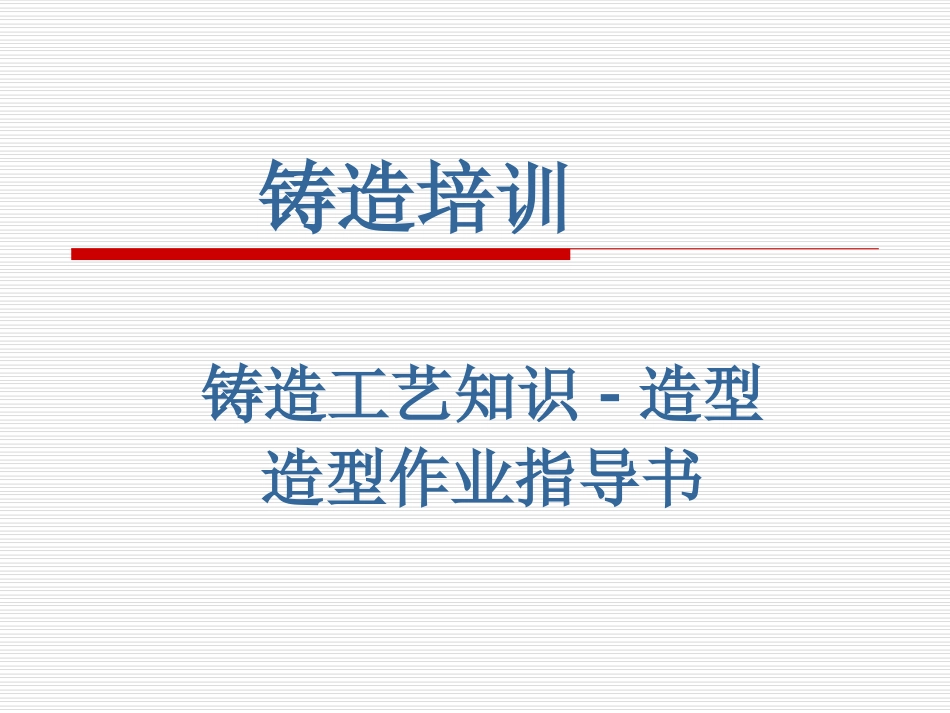 造型培训课件_第1页