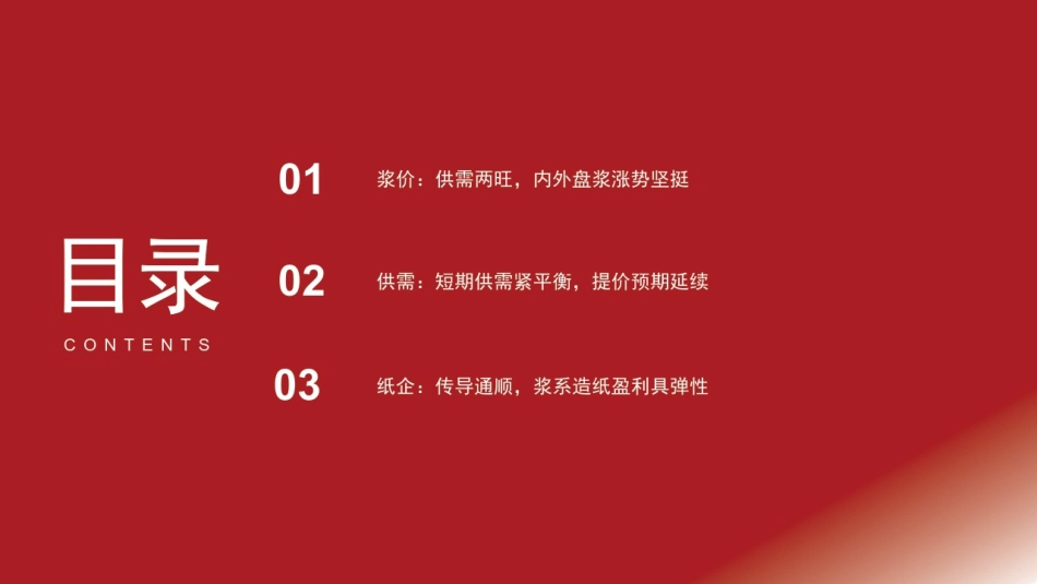 造纸行业纸浆专题研究报告_第3页