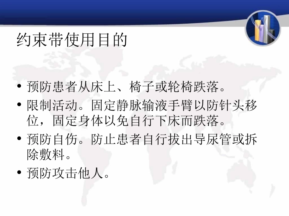 躁动病人约束带的使用_第3页