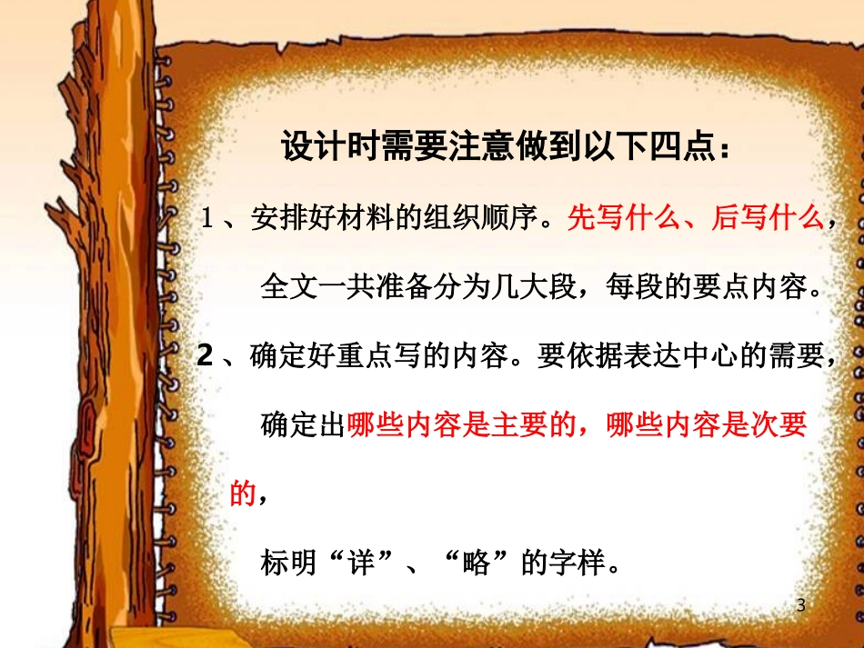 怎样列提纲课件_第3页