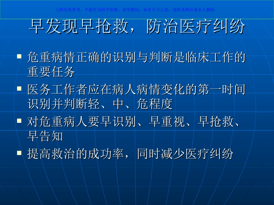 怎样识别危重病人课件_第1页