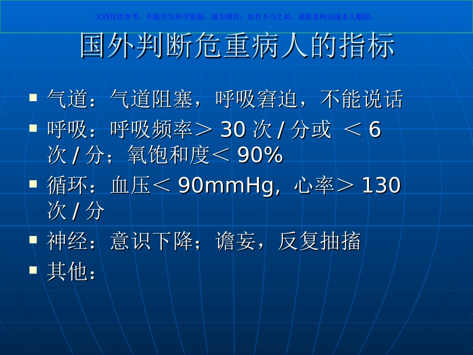 怎样识别危重病人课件_第2页