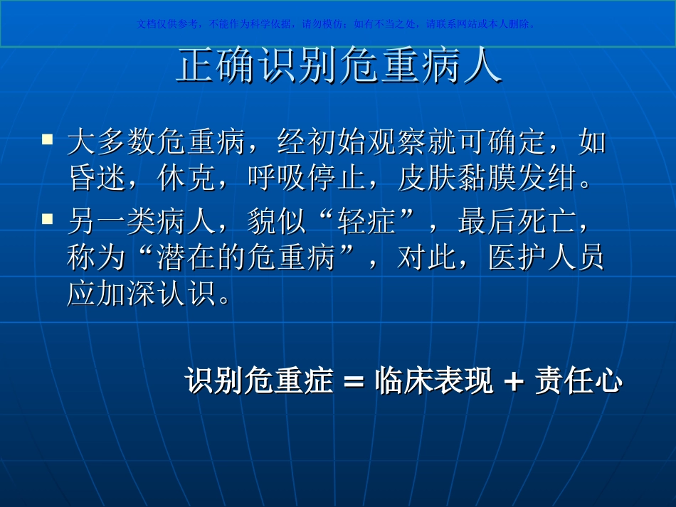 怎样识别危重病人课件_第3页