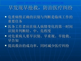 怎样识别危重病人课件