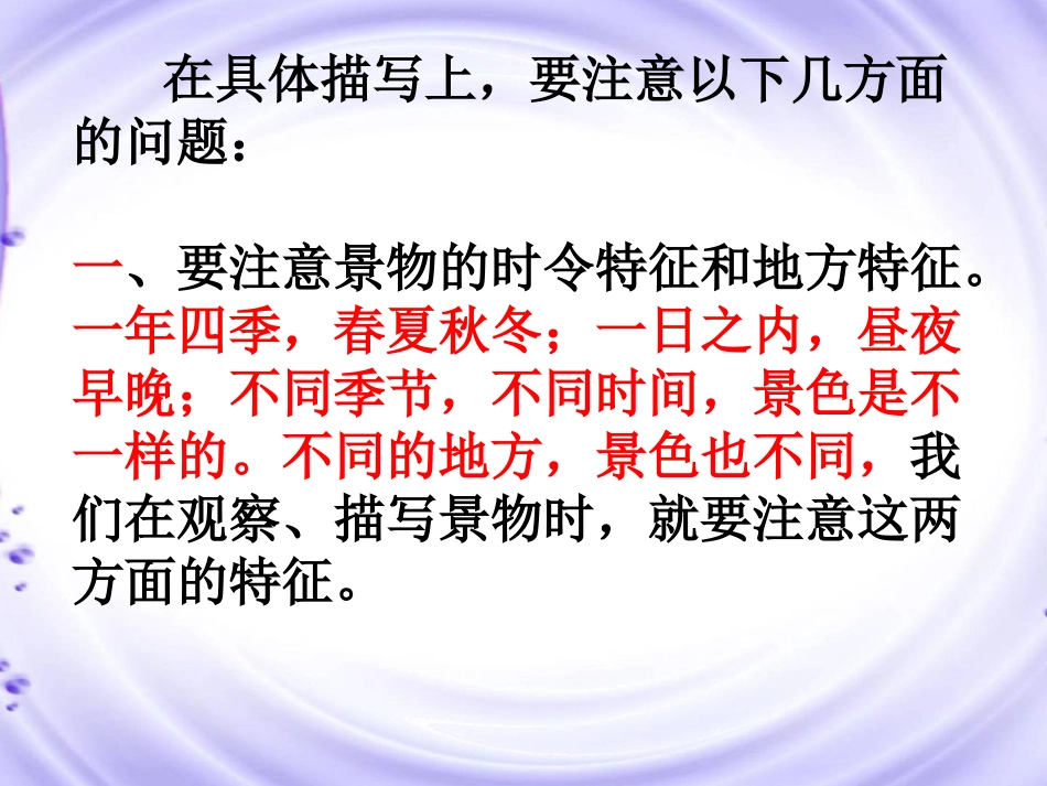 怎样写一处景物_第2页