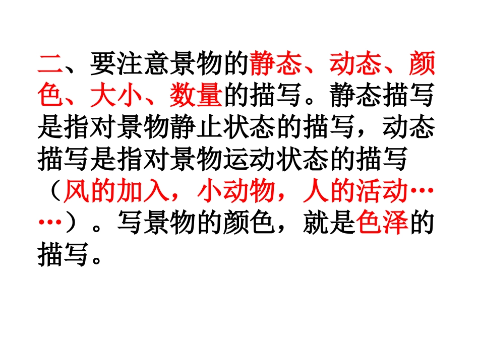 怎样写一处景物_第3页